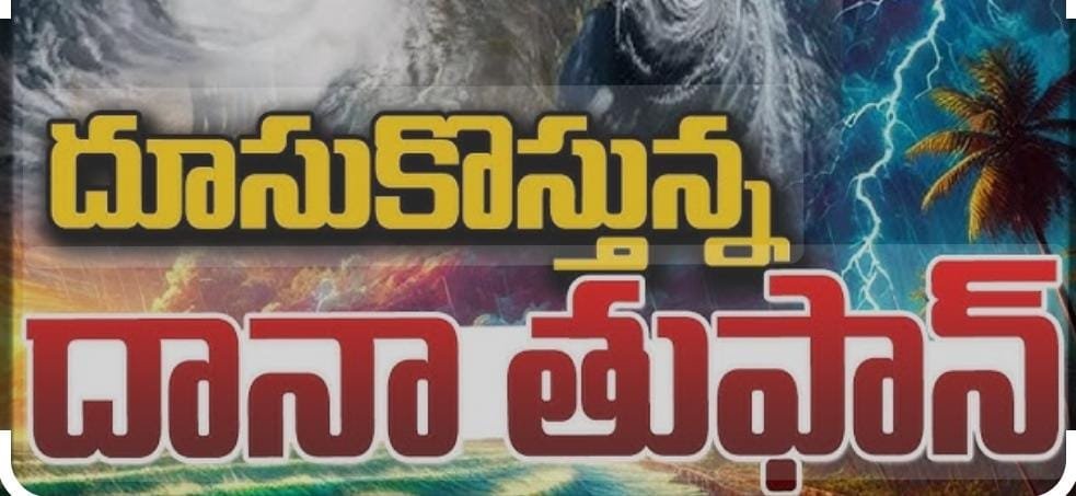 తుఫాన్‌గా