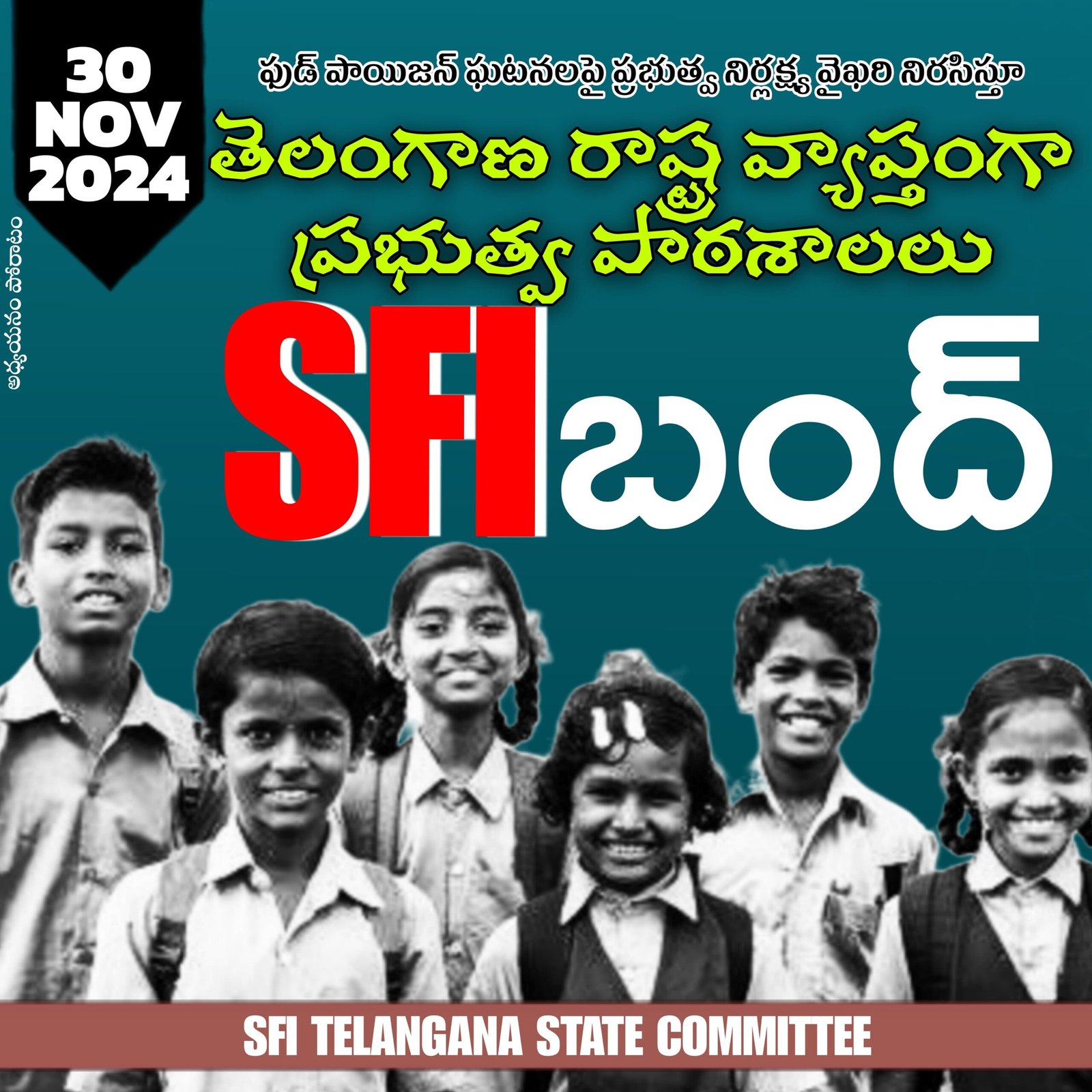 ప్రభుత్వ