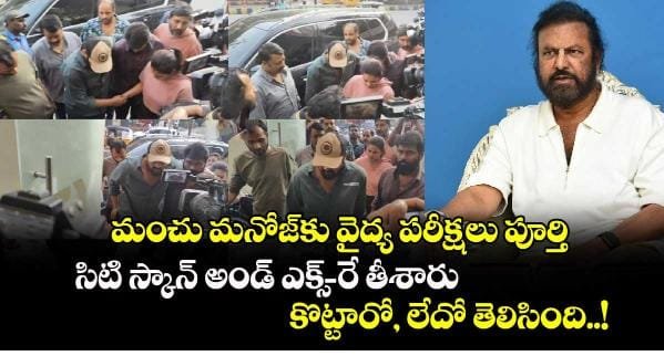 మంచు మనోజ్⁬కు