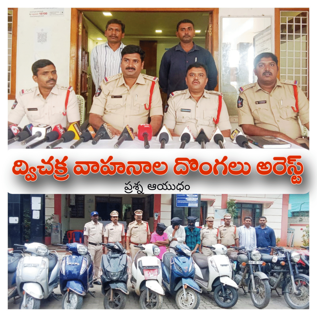 ద్విచక్ర వాహనాల దొంగలు అరెస్ట్ 1 Picsart 25 07 03 15 42 45 585